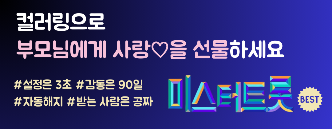 미스터트롯