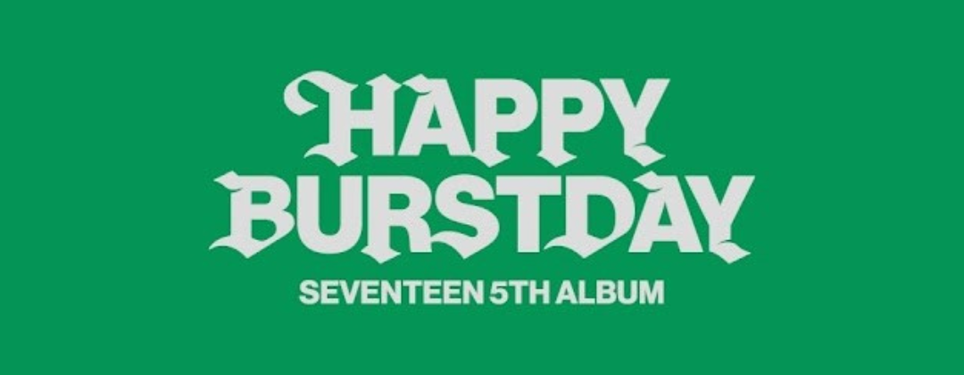 세븐틴